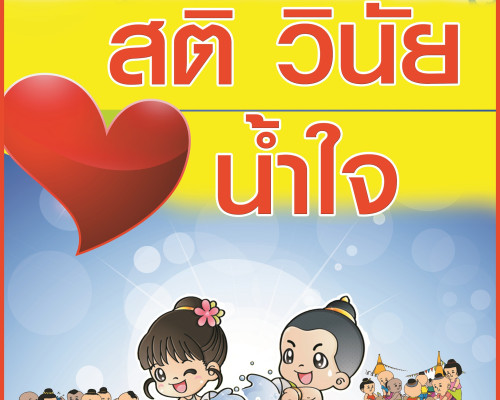 ข่าวสารประชาสัมพันธ์จาก สำนักงานเครือข่ายลดอุบัติเหตุ (สคอ.)