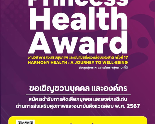 Princess Health Award 2024