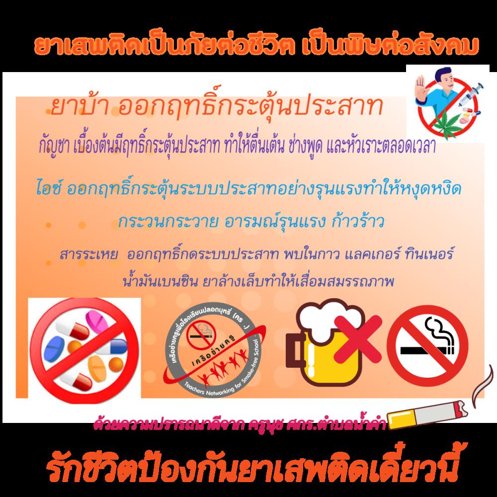 ยาเสพติดให้โทษ