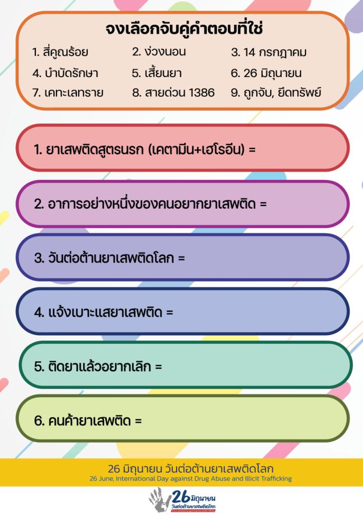 จงเลือกจับคู่คำตอบที่ใช่